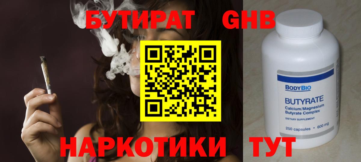 БУТИРАТ бутандиол Норильск