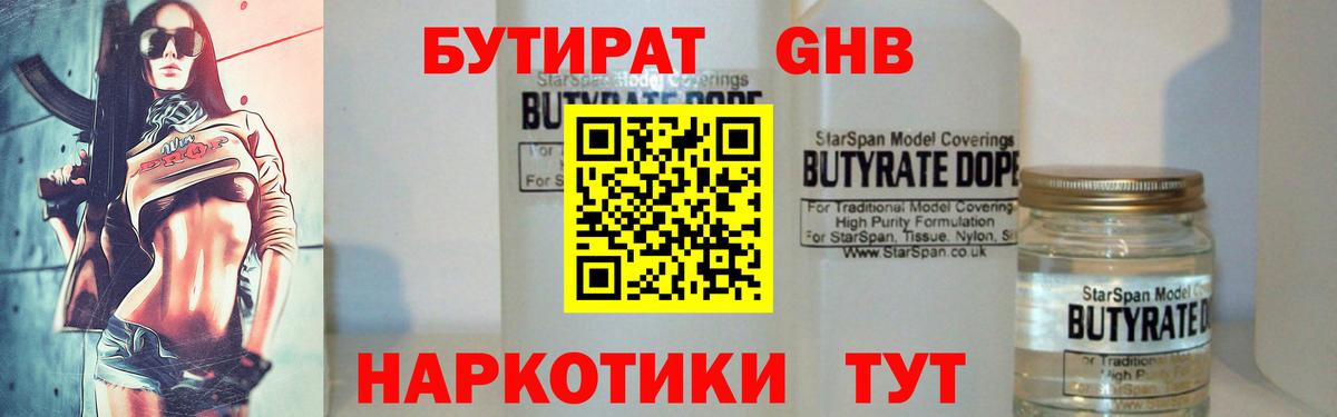 Норильск  Бутират Butirat  Вход с VPN 