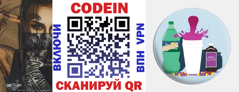 Codein напиток Lean (лин)  Норильск 