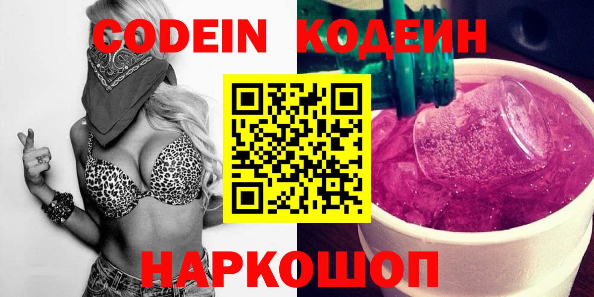 Норильск  Кодеин напиток Lean (лин)  Вход с VPN  Кодеин Purple Drank 