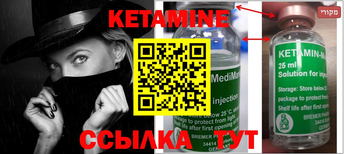 КЕТАМИН ketamine  Вход с VPN  Норильск 