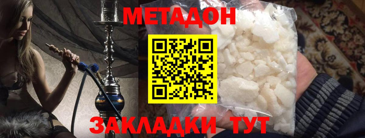 Метадон белоснежный  Метадон methadone  Вход с VPN  Норильск 